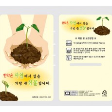 자연의선물스탠딩 (낱장용스탠딩파우치/무료배송)