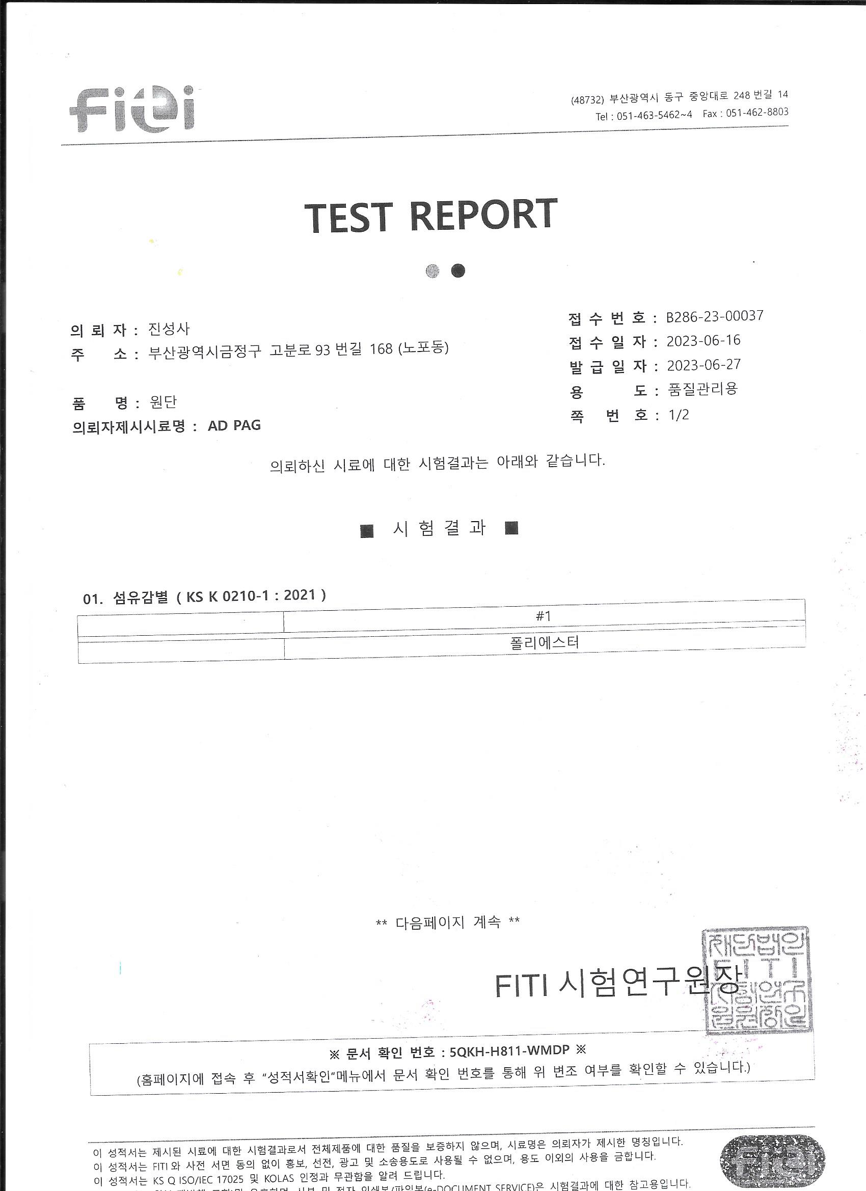 다회용 자루 시험성적서