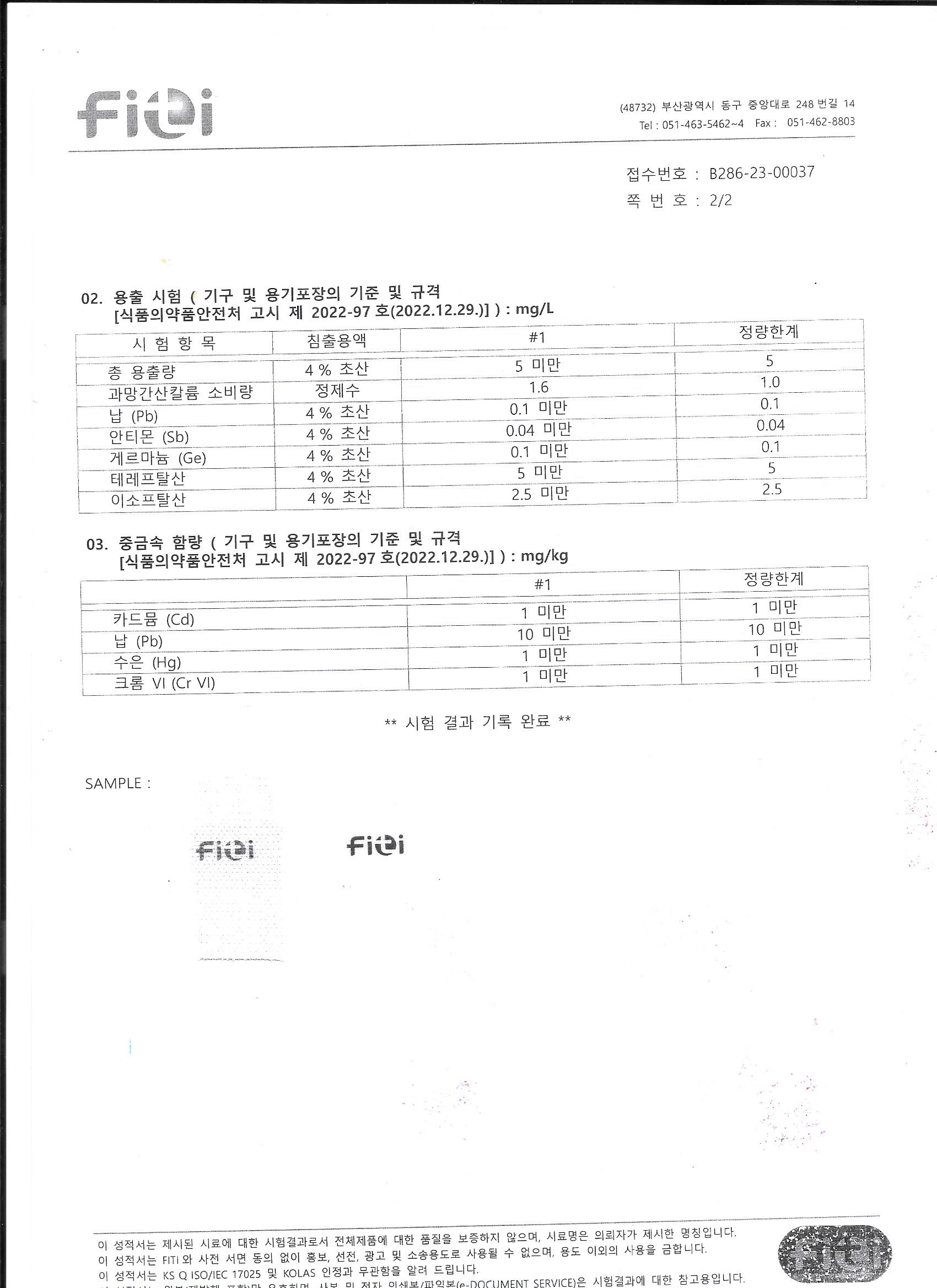 다회용 자루 시험성적서