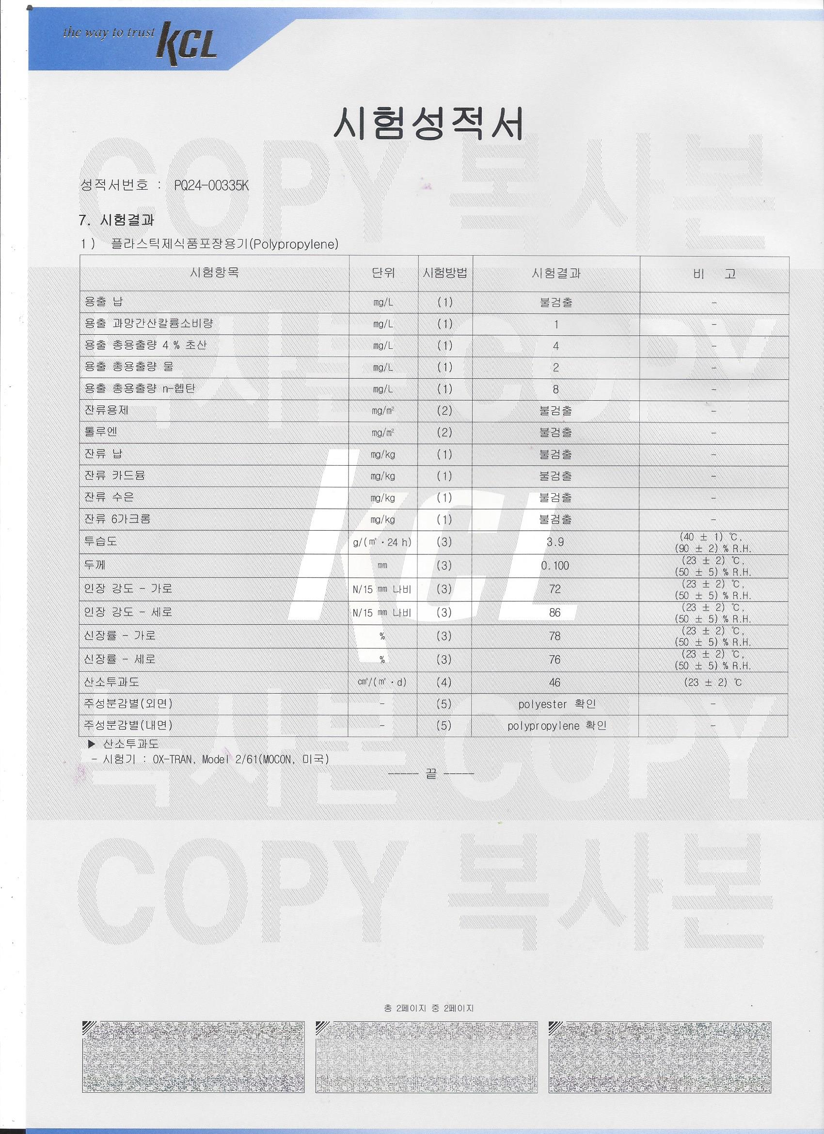 한화CPP파우치 시험성적서