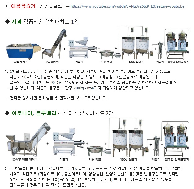 사과착즙라인