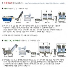 사과착즙라인