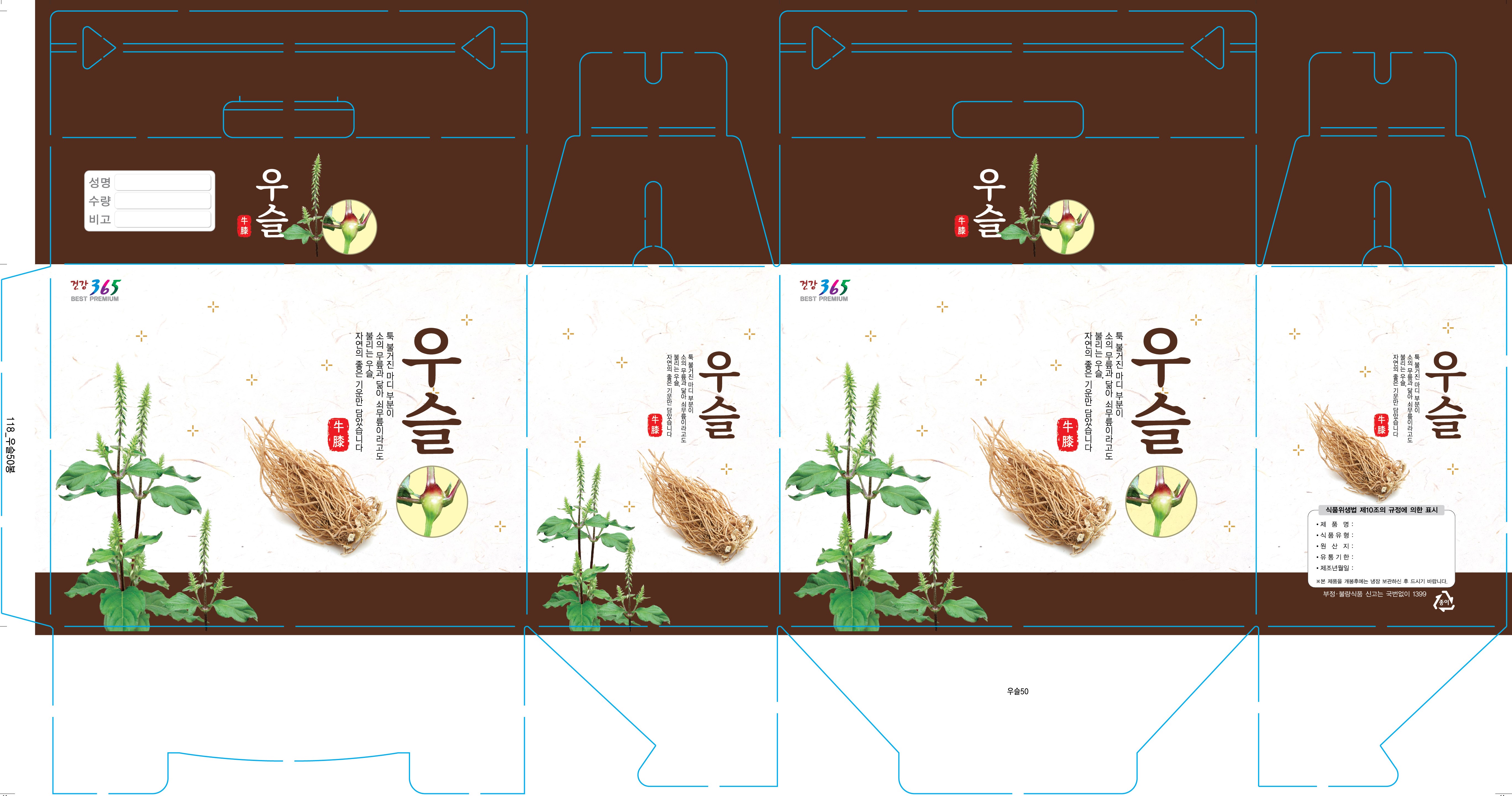 우슬즙박스 (무료배송/합포장불가)