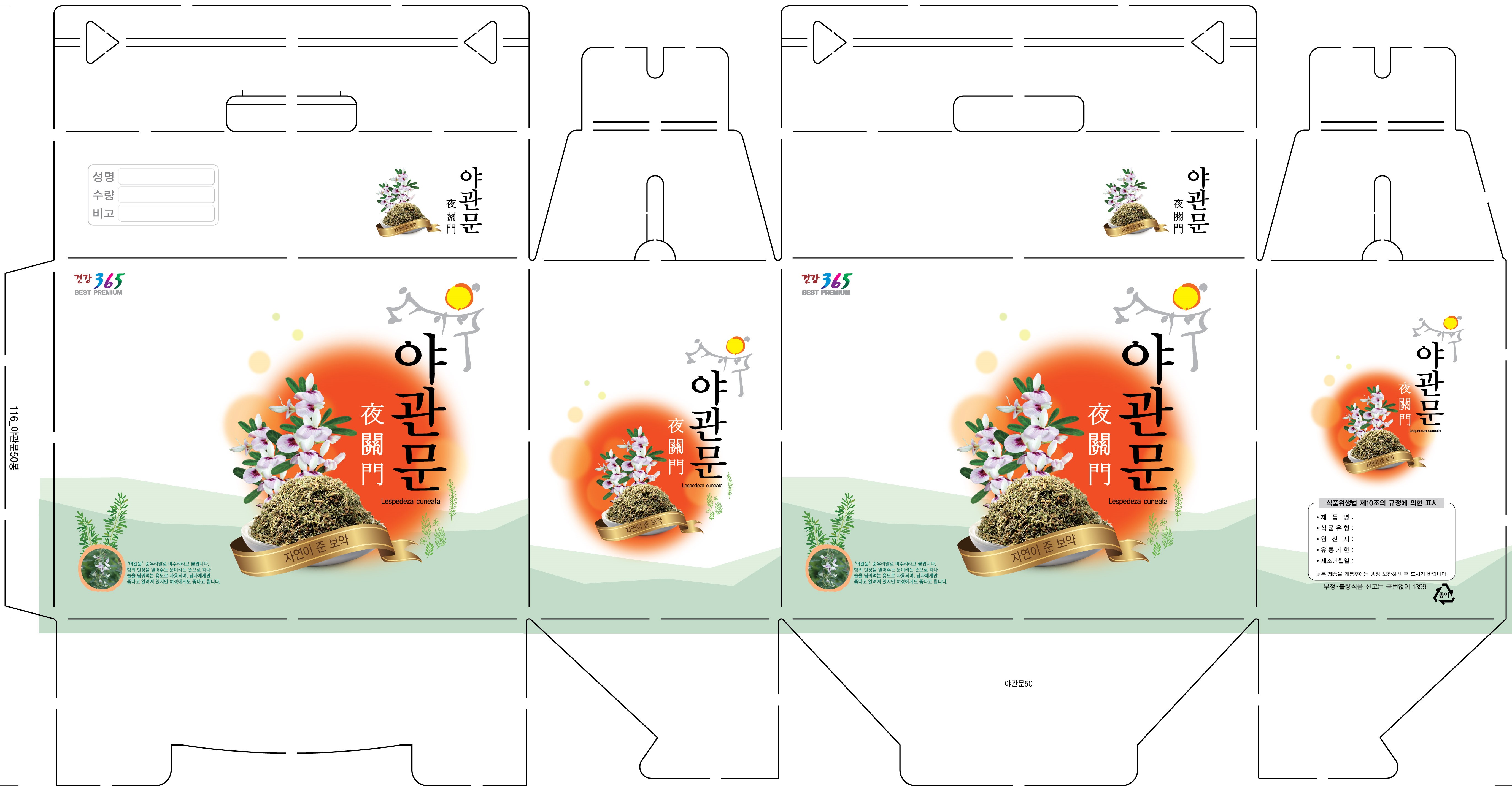 야관문즙박스 (무료배송/합포장불가)